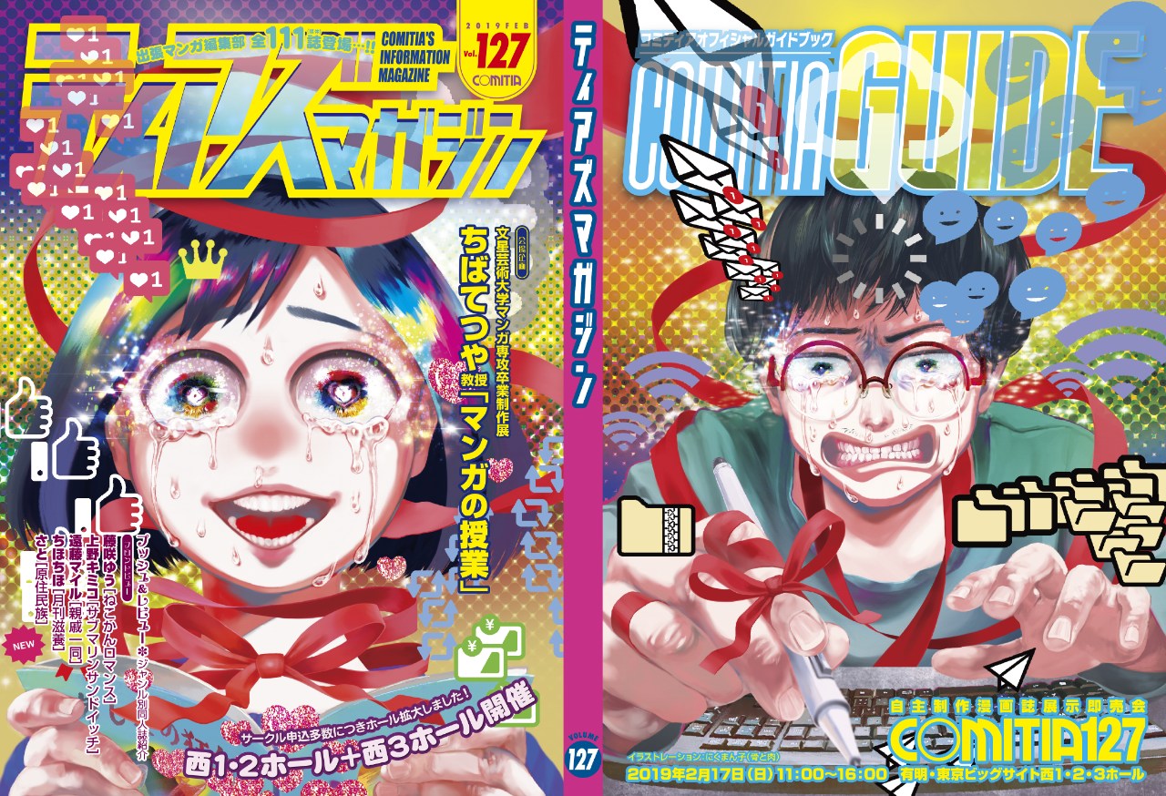 ティアズマガジン127は今週末の発売です。 : COMITIA事務所blog