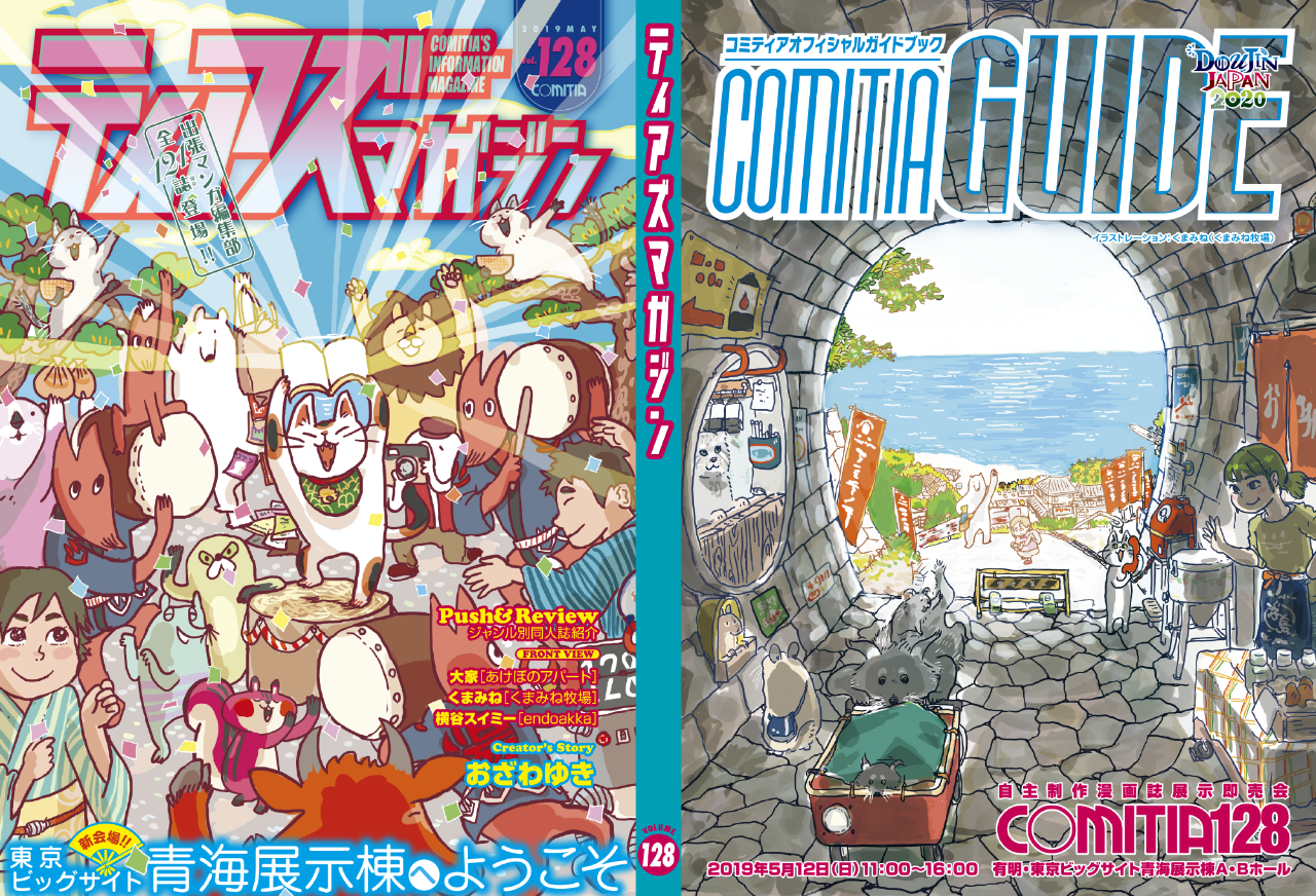 Comitia事務所blog Comitia事務所blog