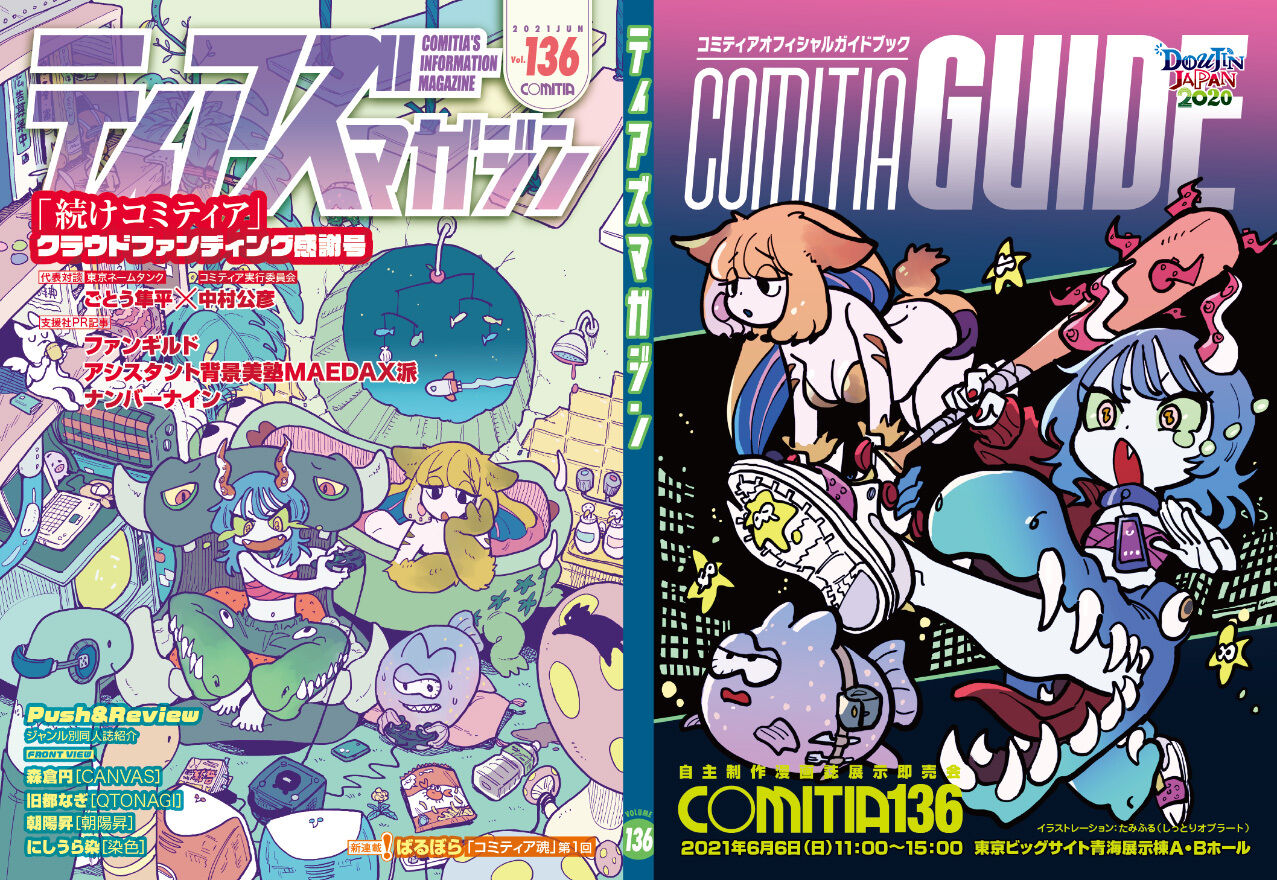 ティアズマガジン136は今週末発売です Comitia事務所blog