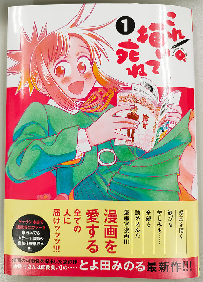 これ描いて死ね書影
