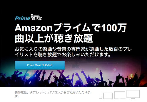 Prime Music
