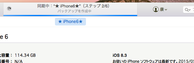 Iphoneのバックアップがフリーズした カンマン社長日記