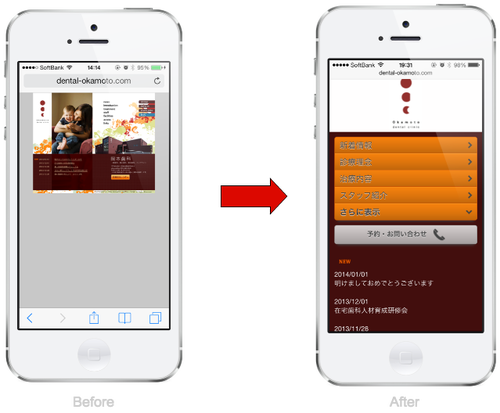 ビフォーアフター