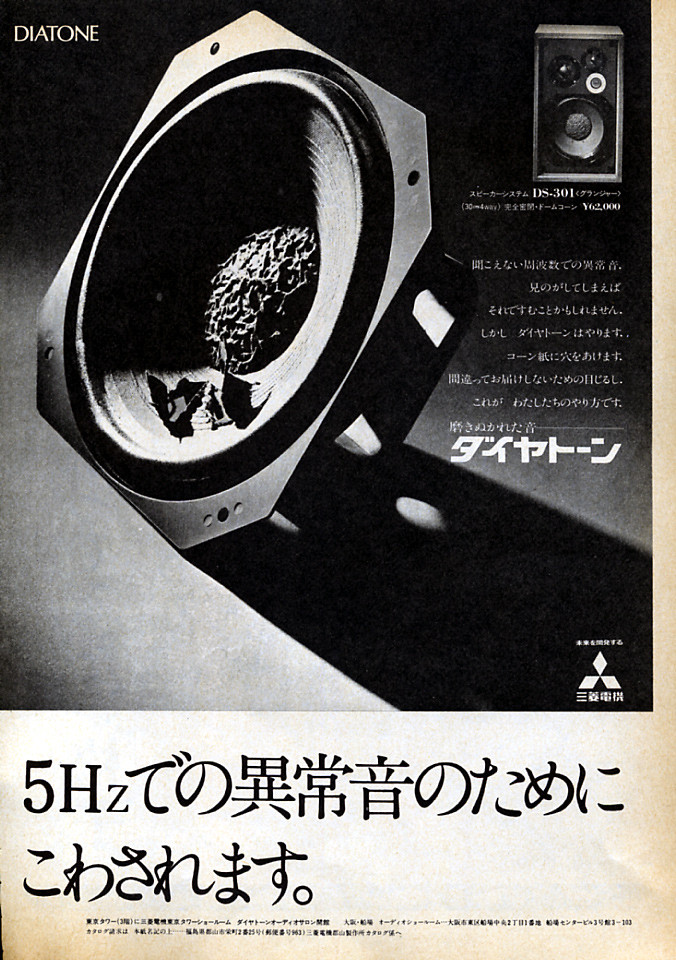 Sounds like 40 years ago:39 DIATONE ダイヤトーン スピーカー DS-301