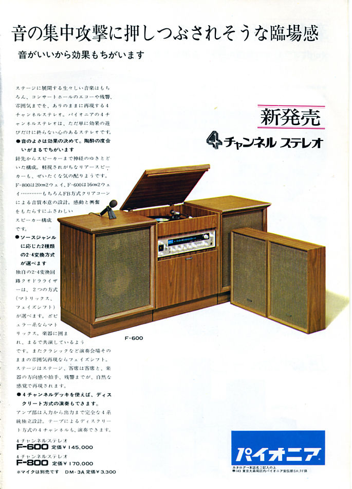 04 Pioneer パイオニア 4チャンネルステレオ F 600 F 800 Sounds Like 40 Years Ago