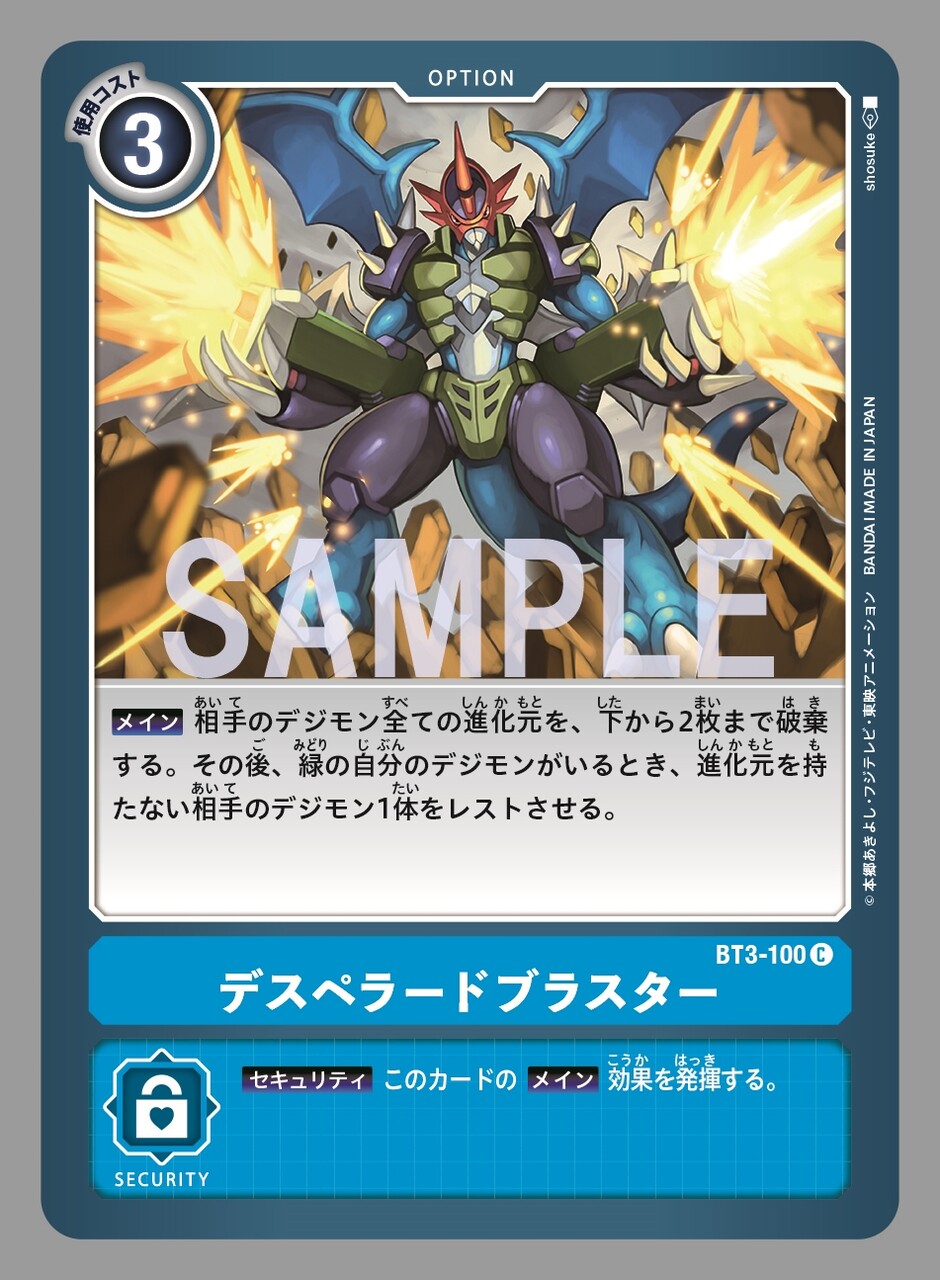 第３弾 ユニオンインパクトのカードに デスペラードブラスター が登場 Unionimpact デジカ デジモンまとめ速報 アドベンチャー