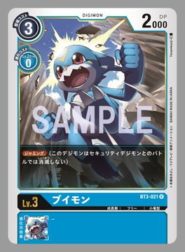 第３弾 ユニオンインパクトのカードに ブイモン エクスブイモン が登場 Unionimpact デジモンまとめ速報 アドベンチャー