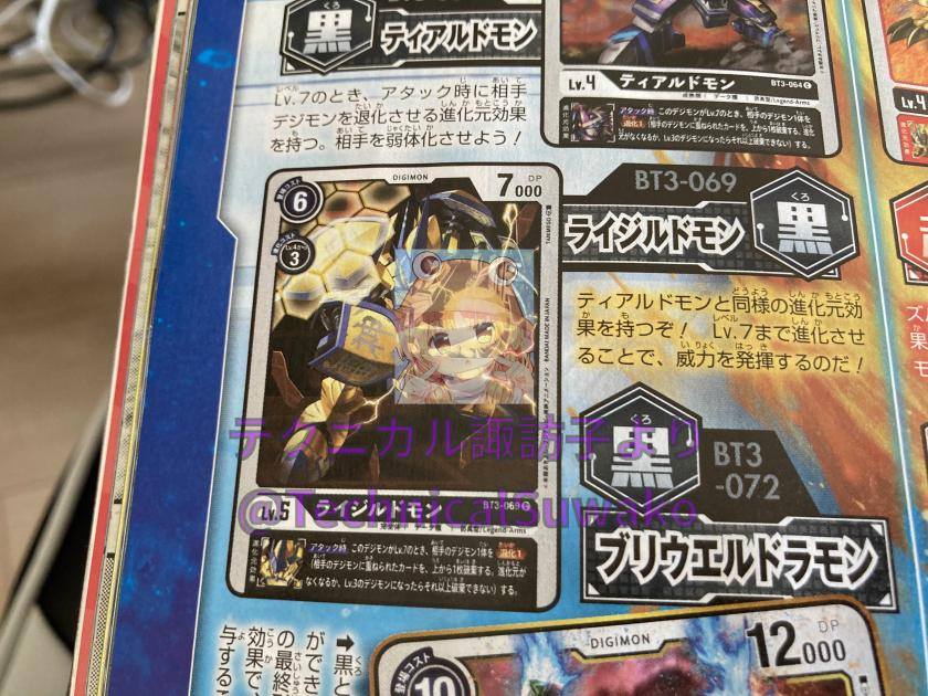 第３弾 ユニオンインパクトのカードに ライジルドモン が登場 Unionimpact デジモンまとめ速報 アドベンチャー