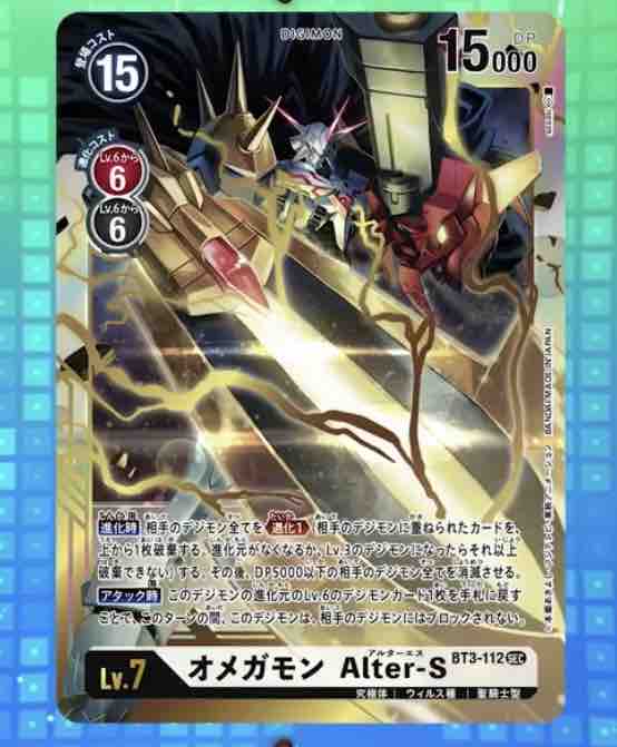 第3弾 ユニオンインパクトのカードに オメガモン Alter S が登場 Unionimpact デジカ デジモンまとめ速報 アドベンチャー 第3弾 ユニオンインパクトのカードに オメガモン Alter S が登場 Unionimpact デジカ デジモンまとめ速報 アドベンチャー
