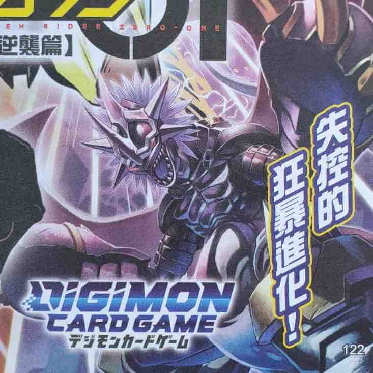 第３弾 ユニオンインパクトのカードに バンチョースティングモン バステモン ゴッドドラモン インペリアルドラモン 黒 が登場 Unionimpact デジカ デジモンまとめ速報 アドベンチャー