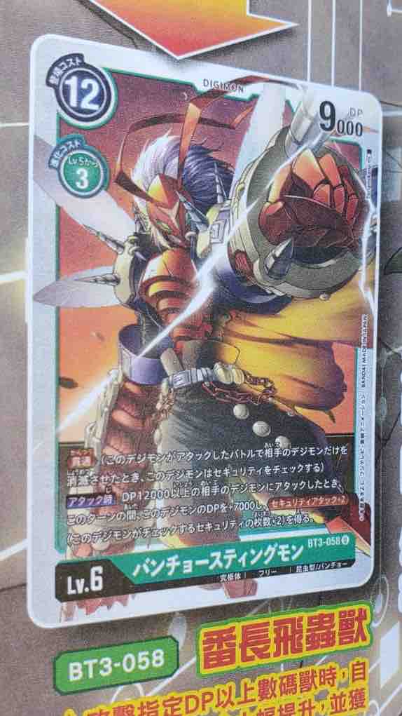 第３弾 ユニオンインパクトのカードに バンチョースティングモン バステモン ゴッドドラモン インペリアルドラモン 黒 が登場 Unionimpact デジカ デジモンまとめ速報 アドベンチャー