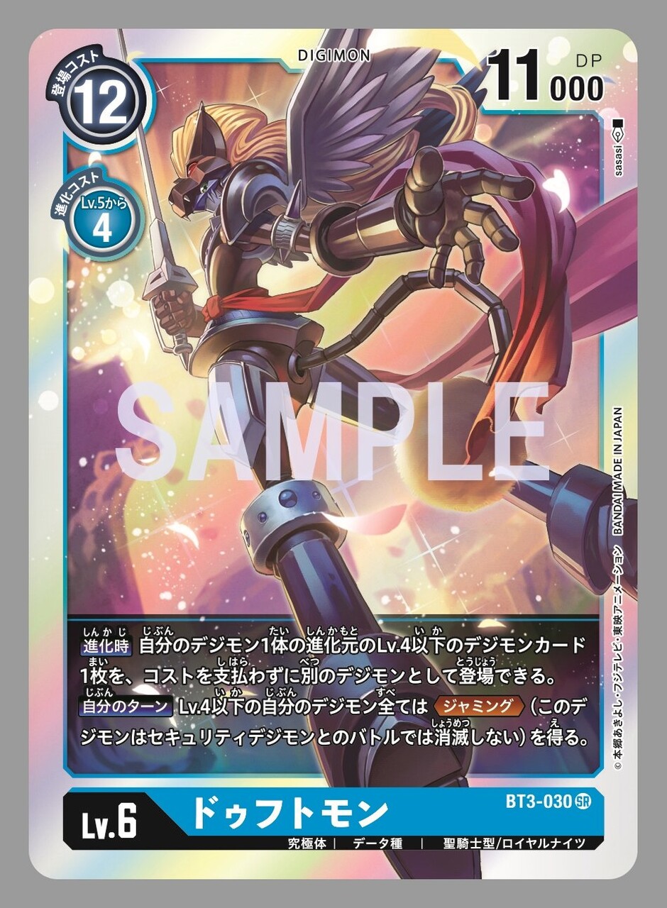 第３弾 ユニオンインパクトのカードに ドゥフトモン が登場 Unionimpact デジカ デジモンまとめ速報 アドベンチャー