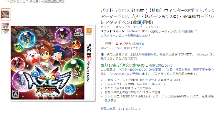 パズドラクロス 龍の章1 Amazon転売商品まとめ コンパス
