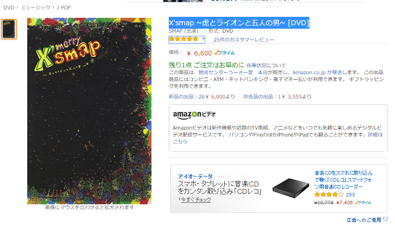 Smap掘り出し物1 Amazon転売商品まとめ コンパス Smap掘り出し物1 Amazon転売商品まとめ コンパス