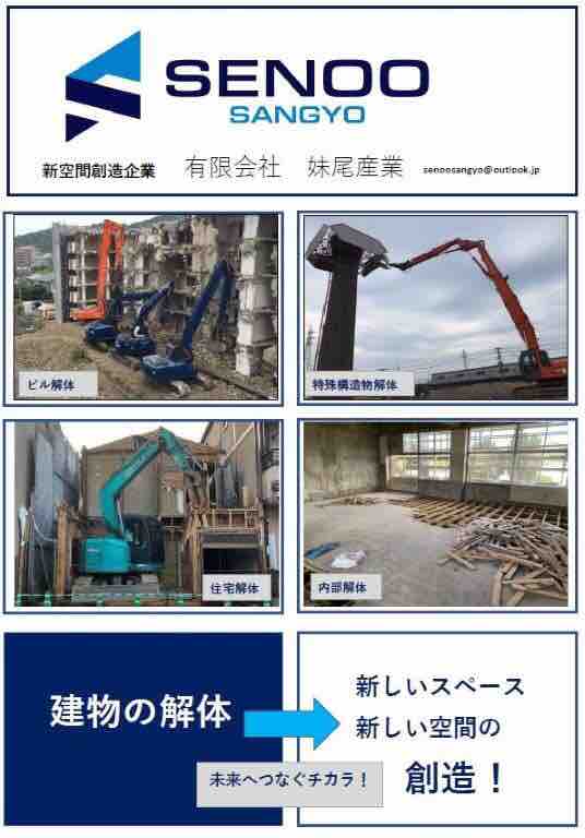 会社概要と名刺交換お礼状 福岡市解体工事 株式会社 妹尾産業 解体屋の逆襲 2012