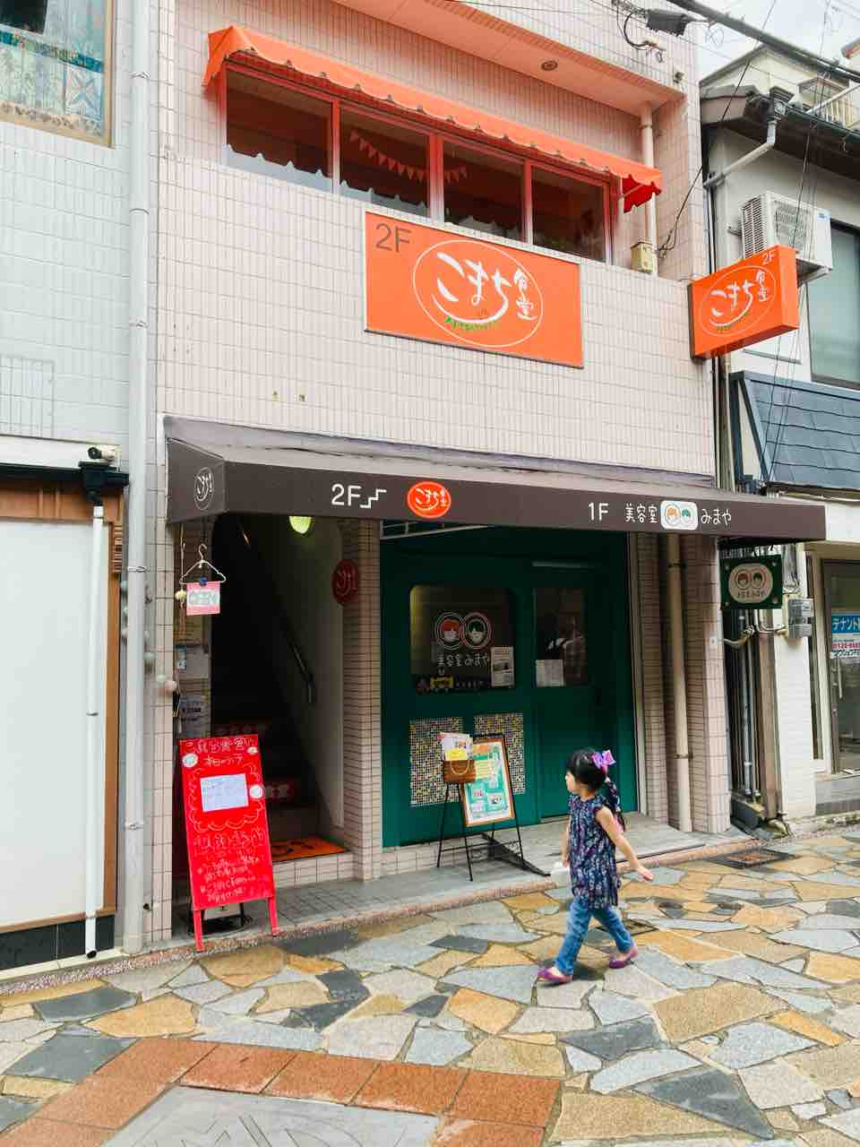 こまち 食堂 長崎