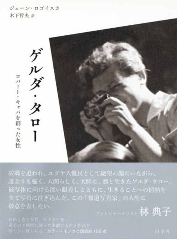 Gerda Taro Books