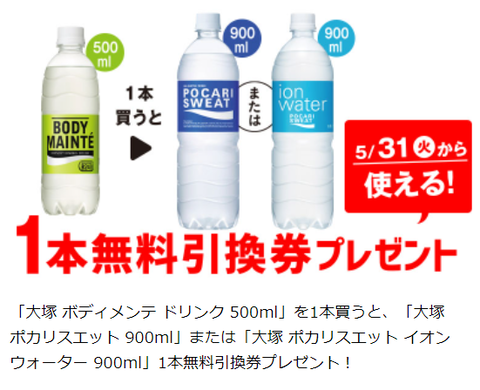 セブンイレブンで ボディメンテ ドリンク を1本買うと ポカリスエット Or ポカリスエット イオンウォーター 1本がもらえる コンビニ引換無料クーポン貰っちゃおう