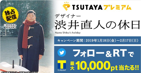 tsutaya_20190118