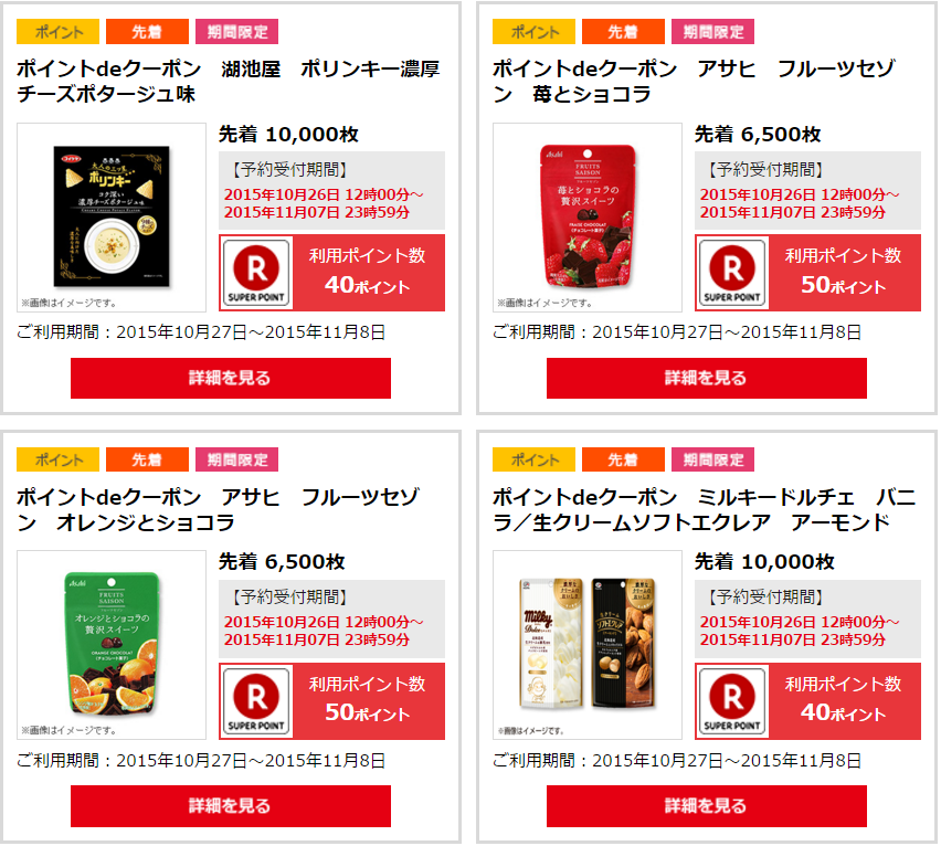 サークルkサンクス K 湖池屋 ポリンキー濃厚チーズポタージュ味 キリン 一番搾り 350ml 500ml ポイントdeクーポン コンビニ引換無料クーポン貰っちゃおう