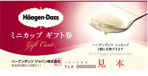 Racoupon ハーゲンダッツ ミニカップギフト券 6円分 が85 オフの100円 コンビニ引換無料クーポン貰っちゃおう Racoupon ハーゲンダッツ ミニカップギフト券 6円分 が85 オフの100円 コンビニ引換無料クーポン貰っちゃおう