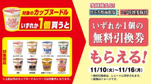 ファミマで 対象のカップヌードル1個を買うと ファミリーマートコレクションのカップラーメン1個もらえる コンビニ引換無料クーポン貰っちゃおう ファミマで 対象のカップヌードル1個を買うと ファミリーマートコレクションのカップラーメン1個もらえる コンビニ引換無料クーポン貰っちゃおう