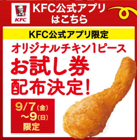 kfc_20180907