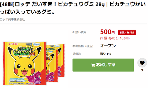 サンプル百貨店 初回限定キャンペーン ロッテ だいすき ピカチュウグミ 28g 48袋 が500円 コンビニ引換無料クーポン貰っちゃおう