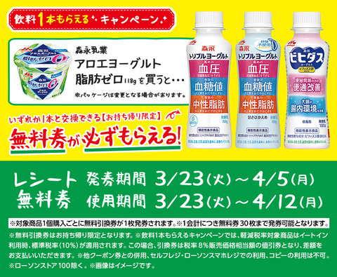 ローソンで アロエヨーグルト を買うと チルド飲料 1本が 必ずもらえる コンビニ引換無料クーポン貰っちゃおう ローソンで アロエヨーグルト を買うと チルド飲料 1本が 必ずもらえる コンビニ引換無料クーポン貰っちゃおう