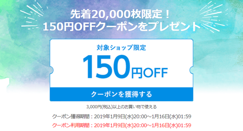 rakuten_20190108a