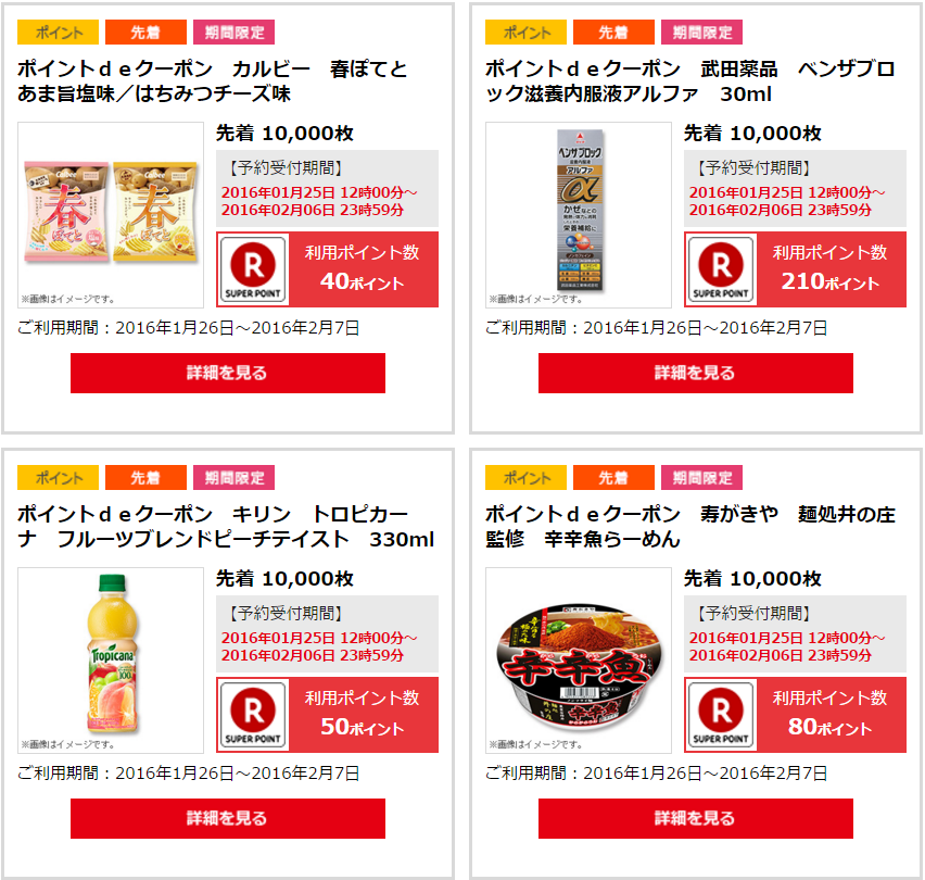 サークルkサンクス K カルビー 春ぽてと あま旨塩味 春ぽてと はちみつチーズ味 ヱビス 華やぎの時間 350ml 500ml ポイントdeクーポン コンビニ引換無料クーポン貰っちゃおう