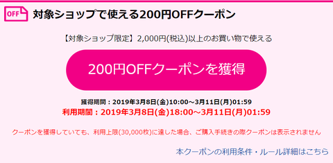 rakuten_20190309