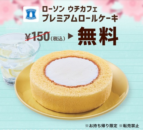 スマートニュースアプリで ローソンのプレミアムロールケーキを抽選で5万名にプレゼント コンビニ引換無料クーポン貰っちゃおう