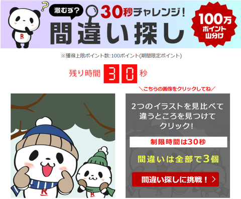 rakuten_kanshasai20211218a