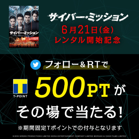 Tポイント500ptがその場で当たる Tsutayaのtwitterフォロー リツイートキャンペーン コンビニ引換無料クーポン貰っちゃおう