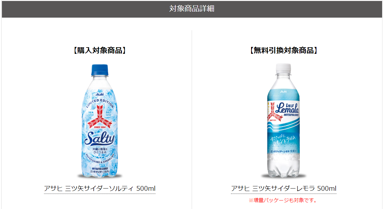 セブンイレブンで アサヒ 三ツ矢サイダーソルティ を1本買うと アサヒ 三ツ矢サイダーレモラ 1本がもらえる コンビニ引換無料 クーポン貰っちゃおう セブンイレブンで アサヒ 三ツ矢サイダーソルティ を1本買うと アサヒ 三ツ矢サイダーレモラ 1本がもらえる コンビニ引換無料 クーポン貰っちゃおう