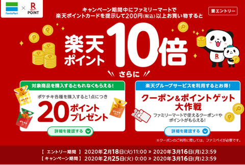 rakuten_point20200218a