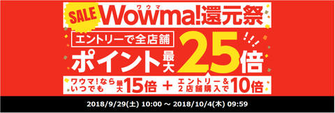 wowma_20180926