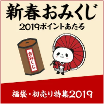 rakuten_20190103b