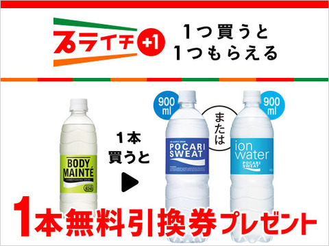 セブンイレブンで ボディメンテ ドリンク を1本買うと ポカリスエット Or イオンウォーター 1本がもらえる コンビニ引換無料クーポン貰っちゃおう