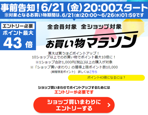 rakuten_marathon20190620a