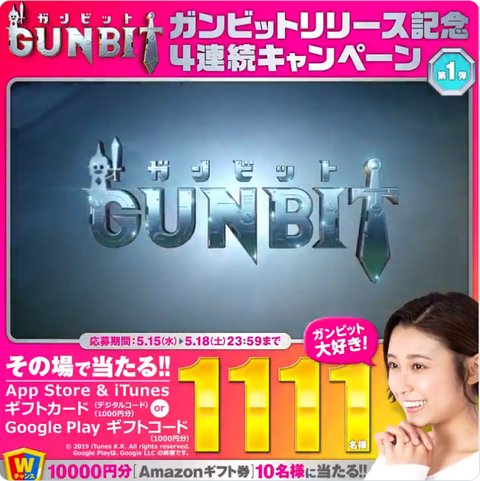 gunbit20190515