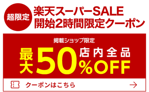 rakuten_supersale20180611b