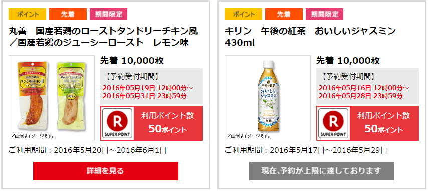 サークルkサンクス K 丸善 国産若鶏のローストタンドリーチキン風 国産若鶏のジューシーロースト レモン味 ポイントdeクーポン コンビニ引換無料 クーポン貰っちゃおう