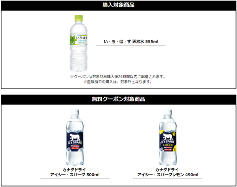 セブン イレブンアプリで い ろ は す 天然水 を買うと カナダドライ アイシー スパーク Or スパークレモン がもらえる コンビニ引換無料 クーポン貰っちゃおう
