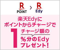 rakuten_edy20191117a