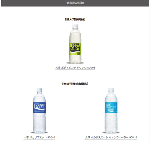 セブンイレブンで ボディメンテ ドリンク を1本買うと ポカリスエット Or ポカリスエット イオンウォーター 1本がもらえる コンビニ引換無料クーポン貰っちゃおう