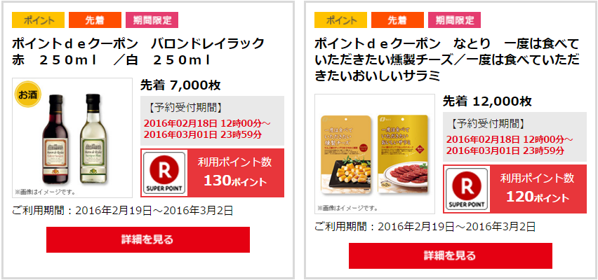 サークルkサンクス K バロンドレイラック 赤 250ml 白 250ml なとり 一度は食べていただきたい燻製チーズ 一度は食べていただきたいおいしいサラミ ポイントdeクーポン コンビニ引換無料クーポン貰っちゃおう