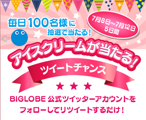 biglobe_20190709