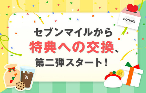 貯まったセブンマイルで セブンカフェ無料クーポンがもらえる コンビニ引換無料クーポン貰っちゃおう 貯まったセブンマイルで セブンカフェ無料クーポンがもらえる コンビニ引換無料クーポン貰っちゃおう
